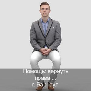 Сделать документы в г. Барнаул (Помощь: вернуть права лишили водительского что делать в Барнауле — С участием автошколы) - инструктор Андрей 94