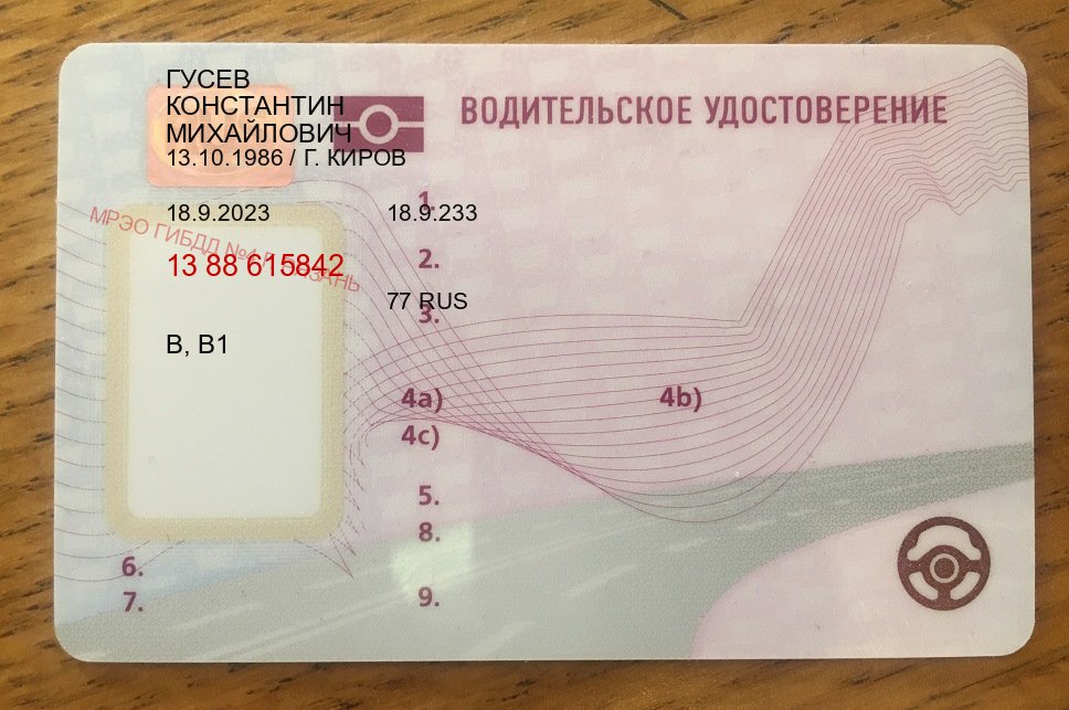 Получить документы в г. Барнаул (Купить дубликат водительского удостоверения в Барнауле — Официальная справка) - пример бланка 45