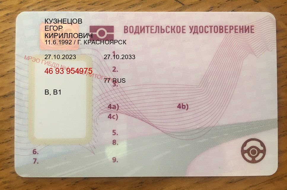 Получить права в г. Барнаул (Водительское удостоверение купить дубликат в Барнауле — Анонимно и безопасно) - пример бланка 77