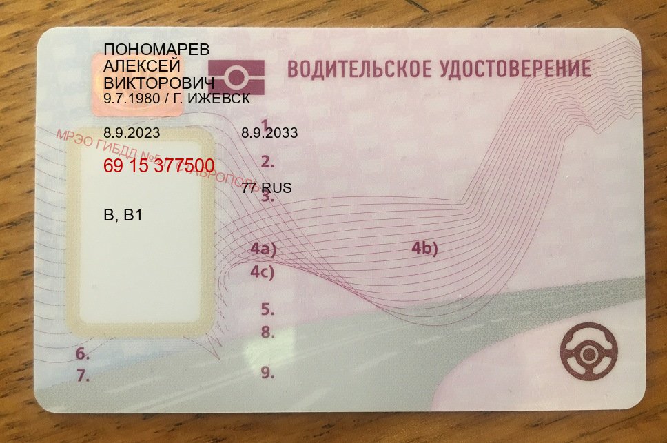 Получить документы в г. Барнаул (Купить водительское удостоверение дубликат в Барнауле — Помощь в любом регионе) - лицевая сторона 43