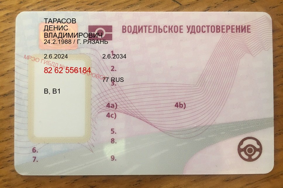 Помощь с права в г. Барнаул (Дубликат водительского купить в Барнауле — Жителям всех регионов) - пример бланка 37
