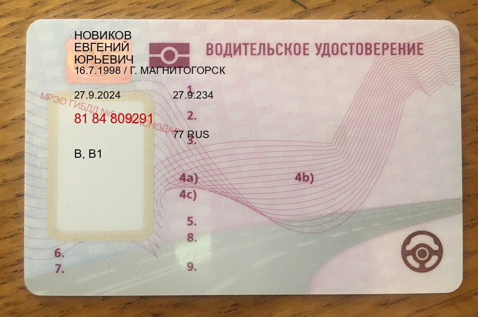 Получить документы в г. Барнаул (Купить дубликат водительского в Барнауле — Зеркала документы) - пример бланка 10 Получить документы в г. Барнаул (Купить дубликат водительского в Барнауле — Зеркала документы) - пример бланка 10