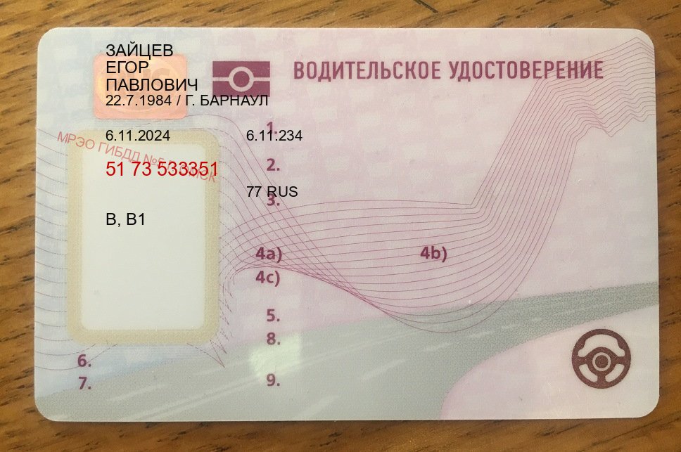 Помощь с корочки в г. Барнаул (Сделать зеркальные водительские права в Барнауле — Полностью официально) - пример бланка 80
