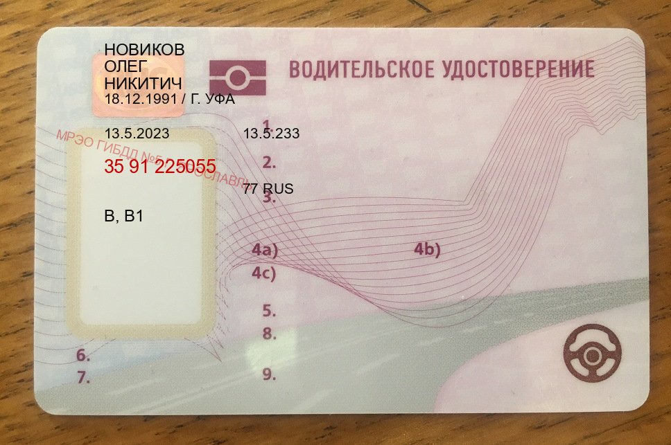 Получить удостоверение в г. Барнаул (Купить водительские права категории A в Барнауле — Помощь при лишении) - пример бланка 12