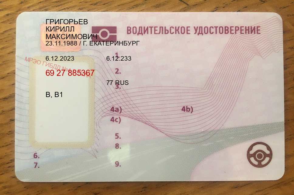 Сделать права в г. Барнаул (Помощь: вернуть права лишили водительского что делать в Барнауле — С участием автошколы) - лицевая сторона 91 Сделать права в г. Барнаул (Помощь: вернуть права лишили водительского что делать в Барнауле — С участием автошколы) - лицевая сторона 91