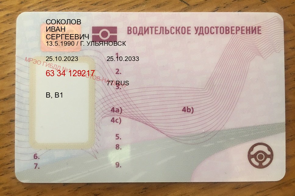 Помощь с корочки в г. Барнаул (Купить водительское удостоверение в Барнауле) - пример бланка 16