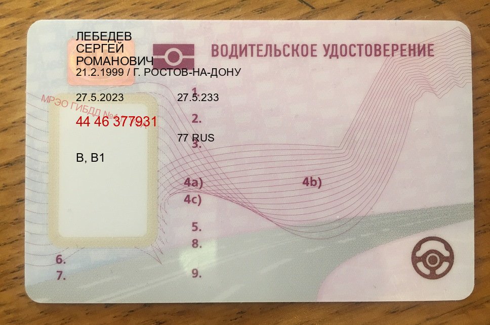 Оформление корочки в г. Барнаул (Замена водительского удостоверения купить в Барнауле — Копия высокого качества) - пример бланка 6
